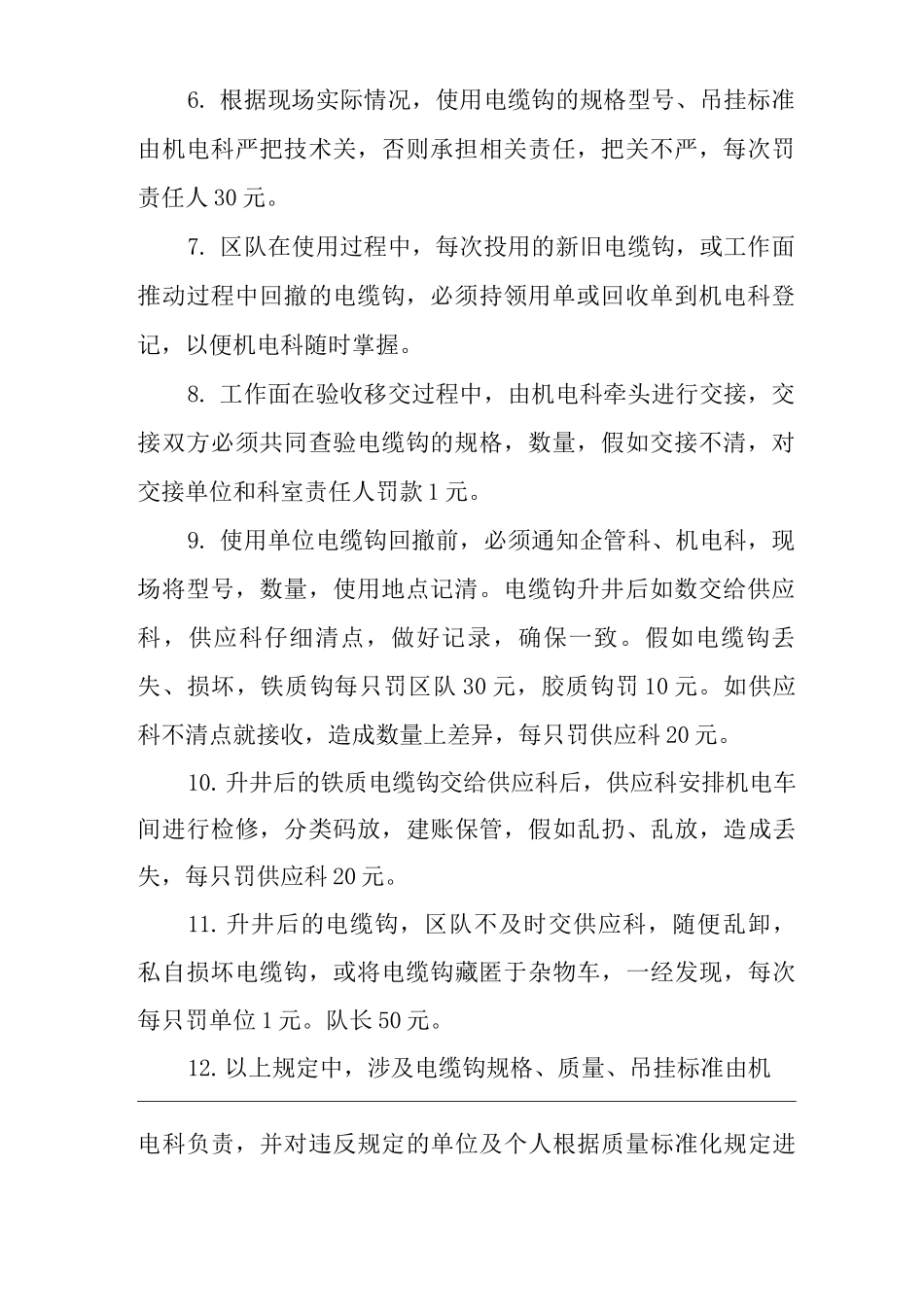 单位公司企业电缆钩管理办法_第3页