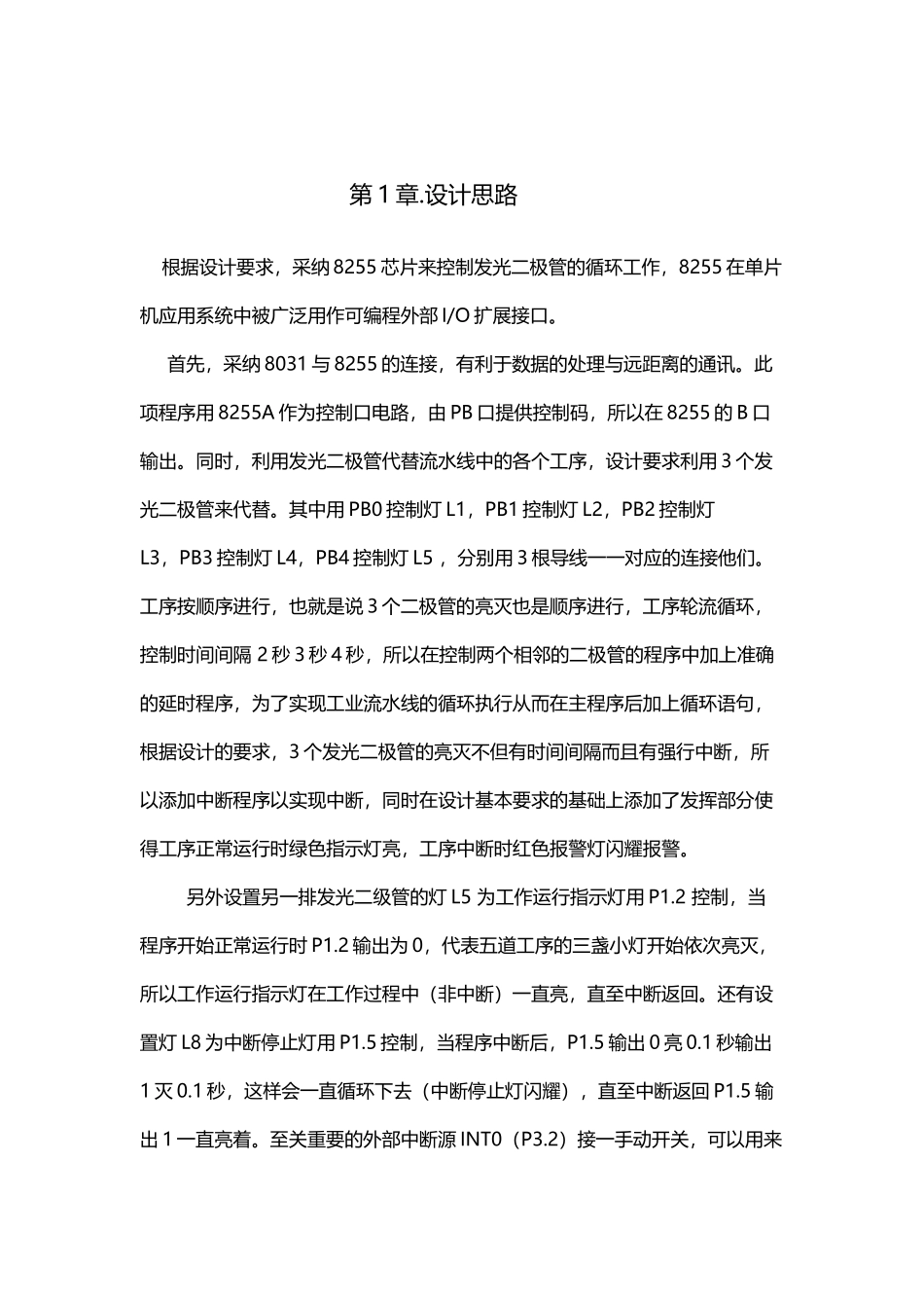 单片机模拟流水线控制设计_第2页