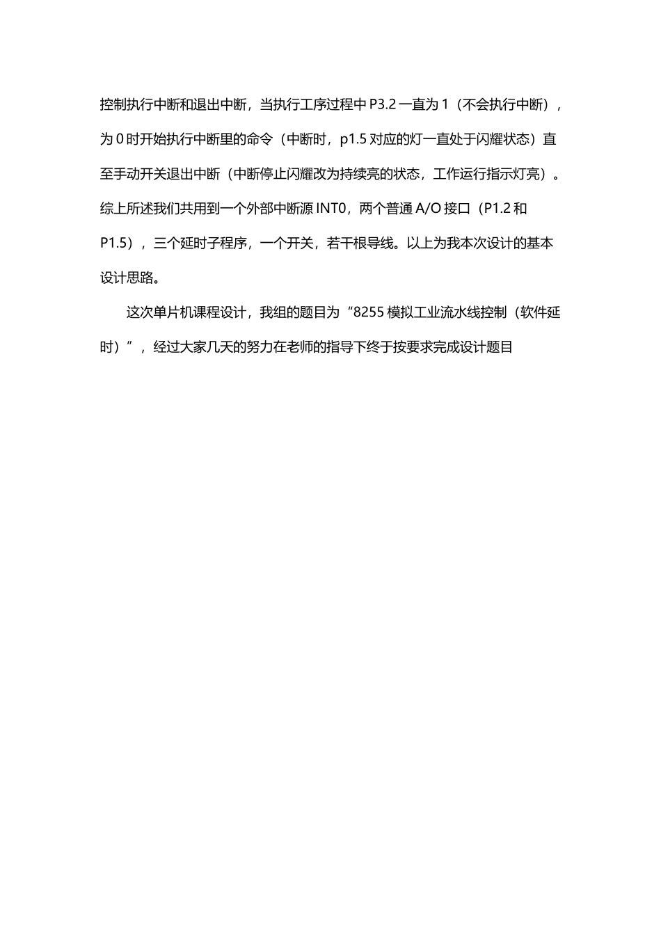 单片机模拟流水线控制设计_第3页