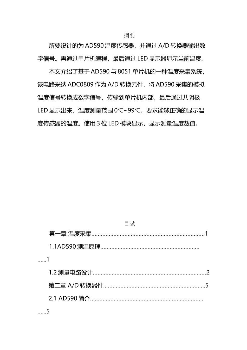 单片机课设AD590温度传感器_第2页