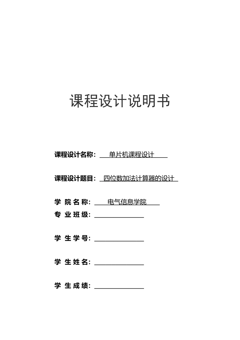 单片机课程设计-计算器_第2页