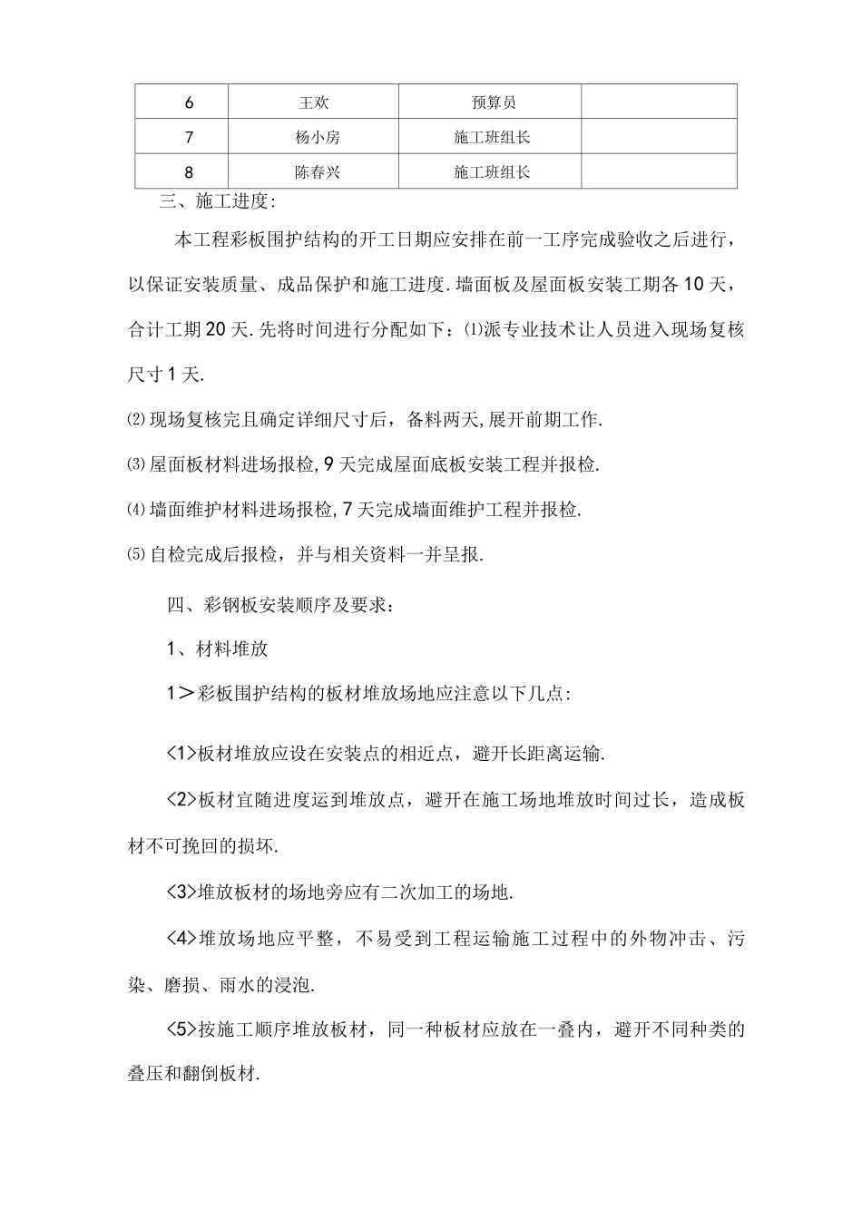 厂房、库房、屋面墙面彩钢板施工组织方案_第3页