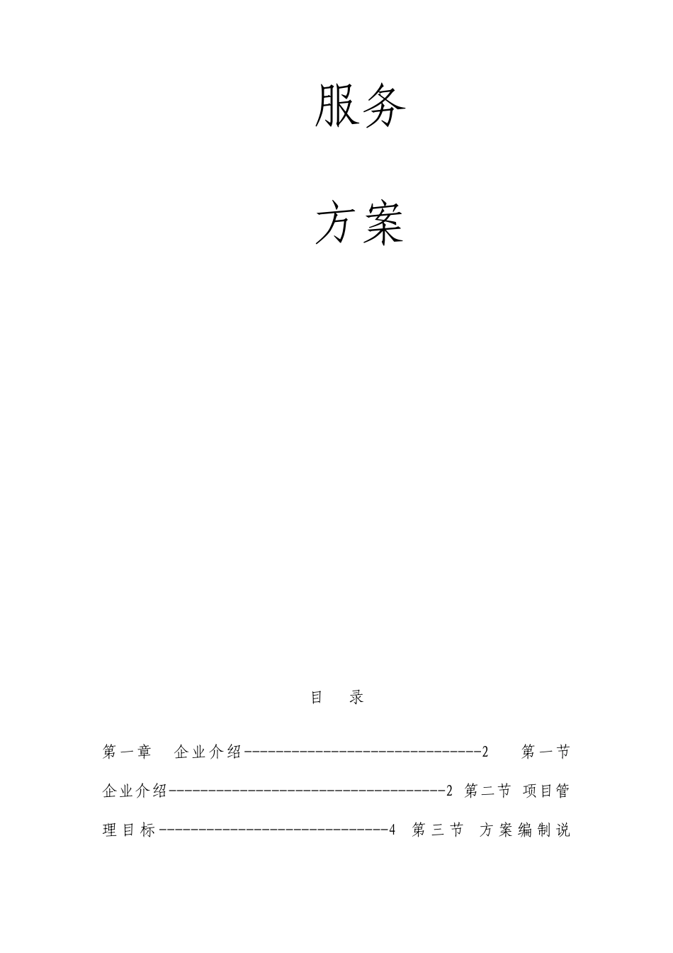 厂区保洁方案_第2页