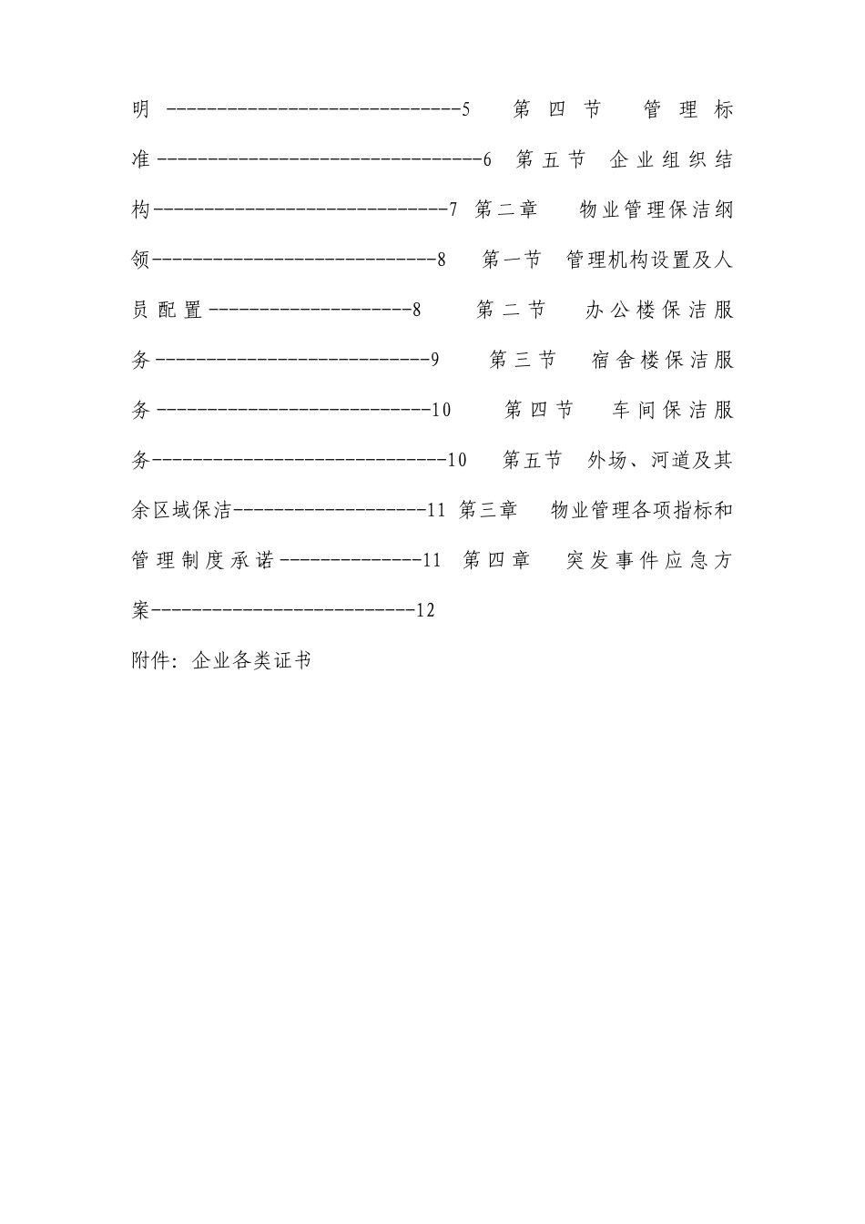 厂区保洁方案_第3页