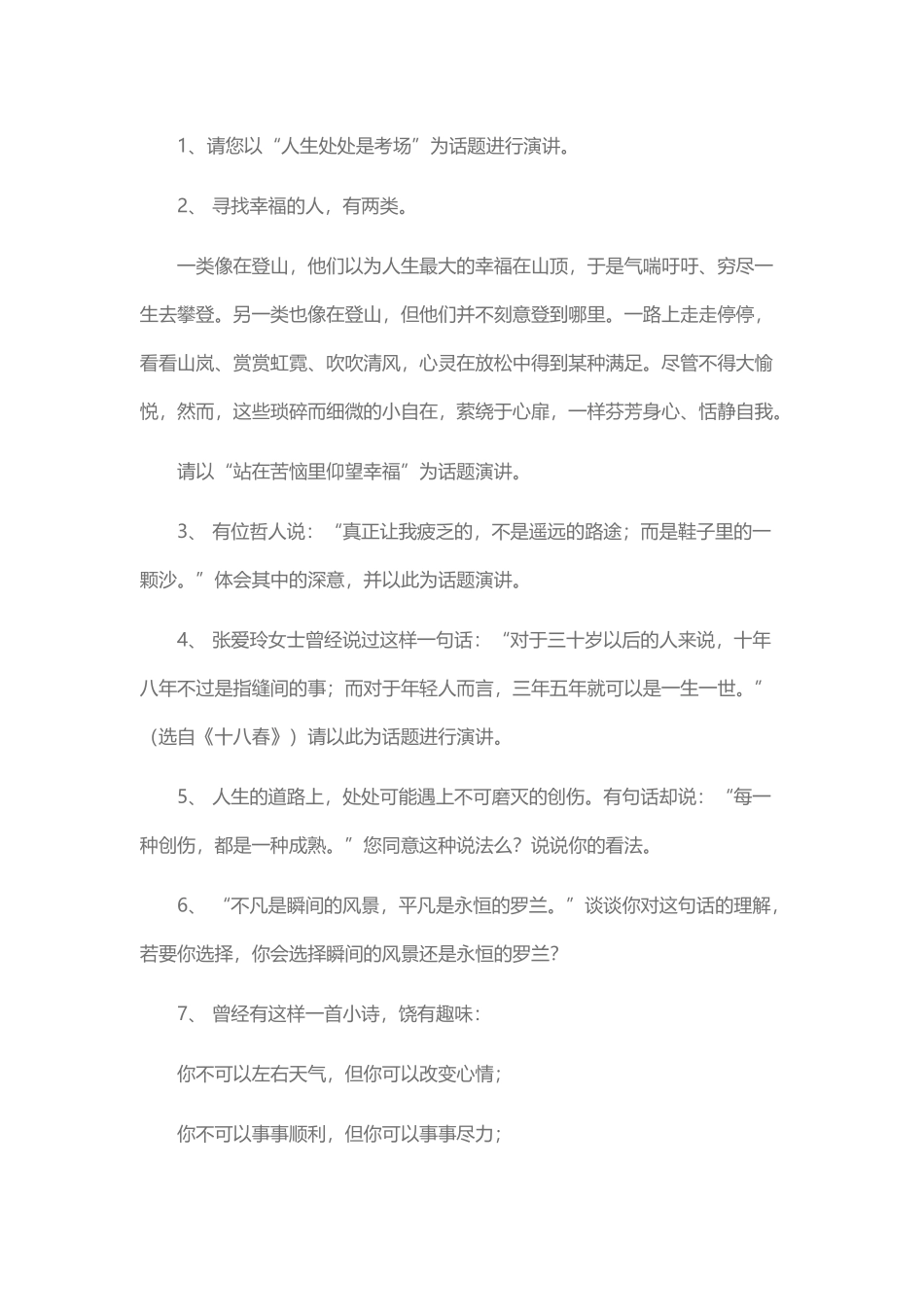 即兴演讲题目_第2页