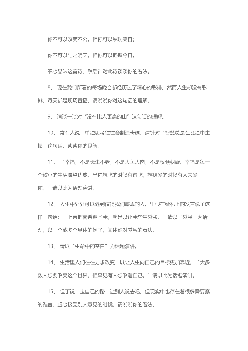 即兴演讲题目_第3页