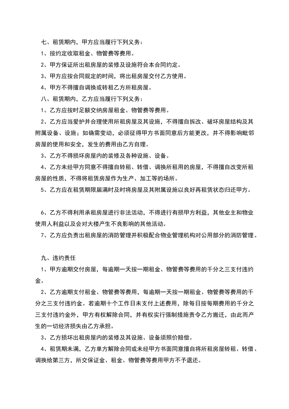 厂房办公楼出租合同_第2页