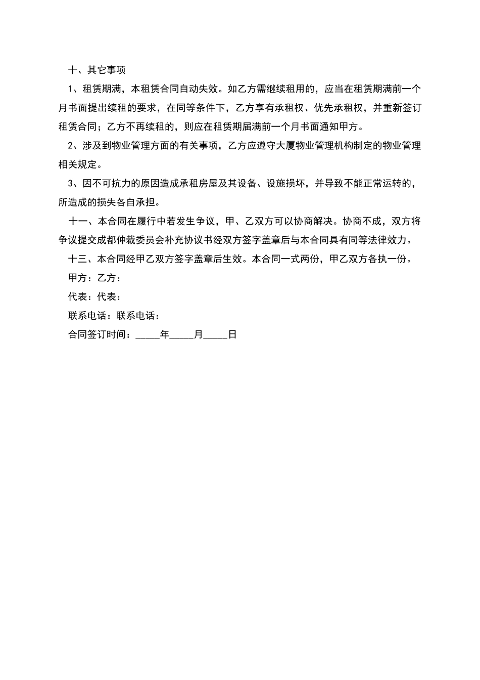 厂房办公楼出租合同_第3页