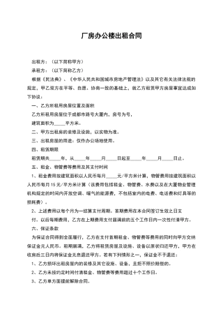 厂房办公楼出租合同