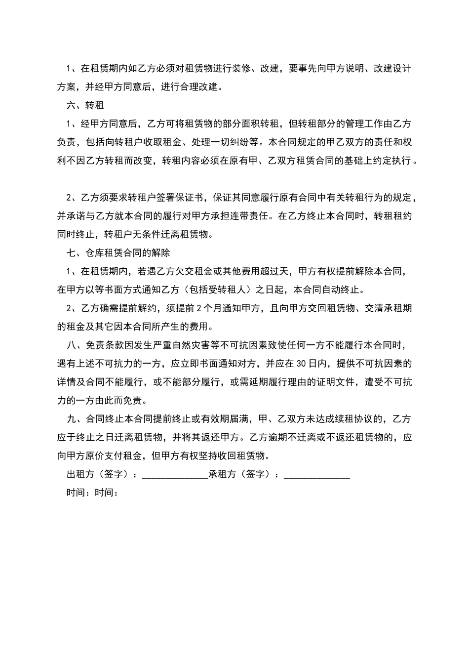 厂房仓库租赁合同_第2页