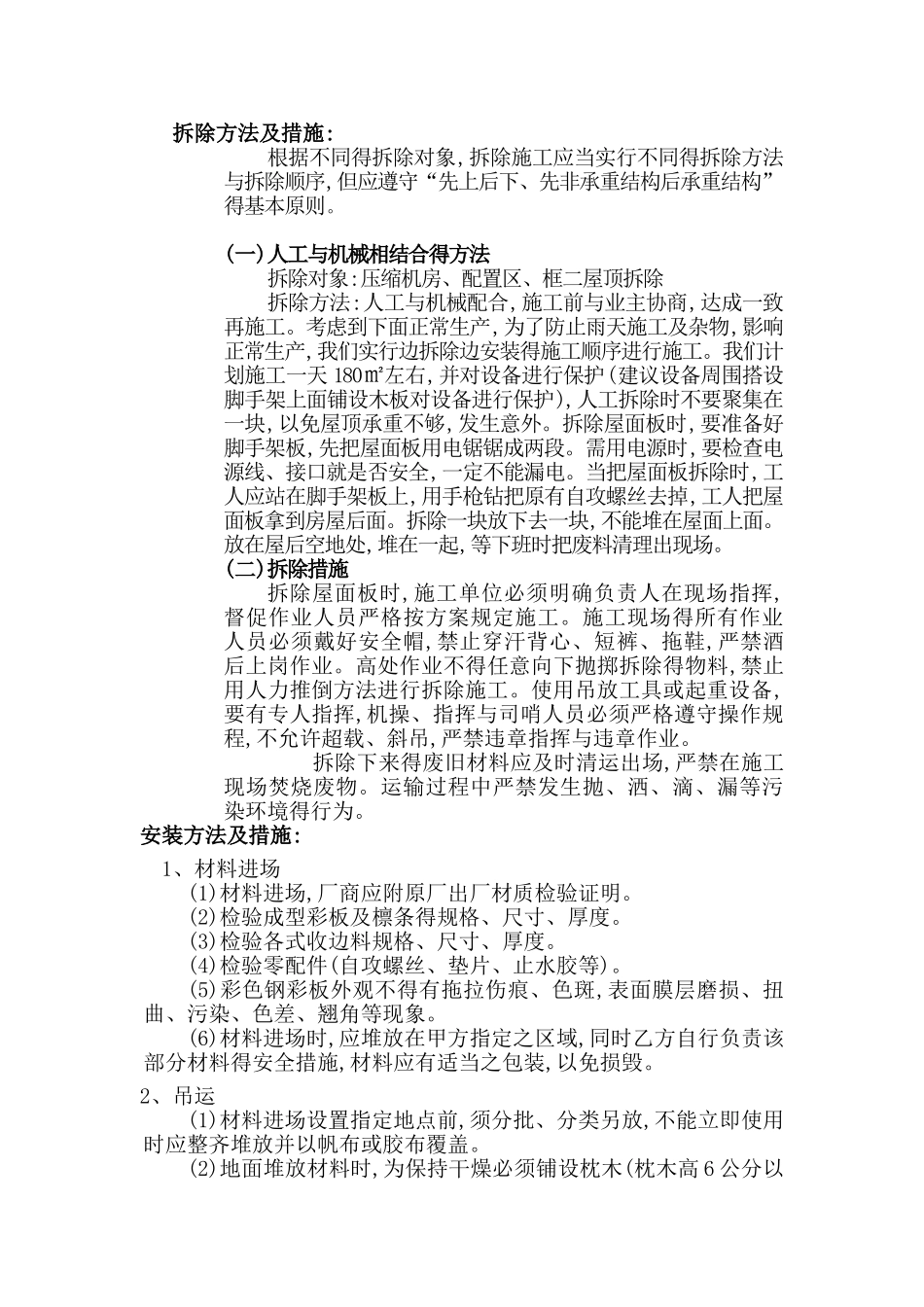 厂房屋面系统维修施工方案_第2页