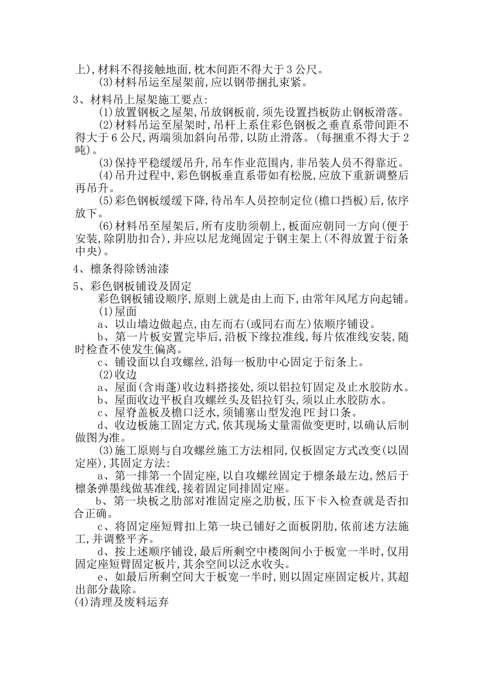 厂房屋面系统维修施工方案_第3页