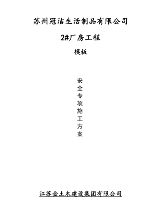 厂房工程高支模专家论证方案
