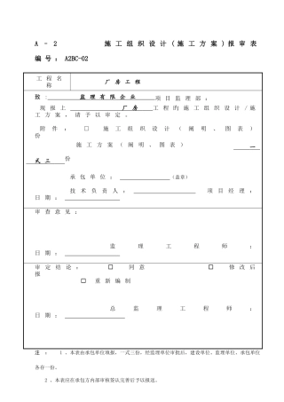 厂房工程安全文明施工组织设计方案