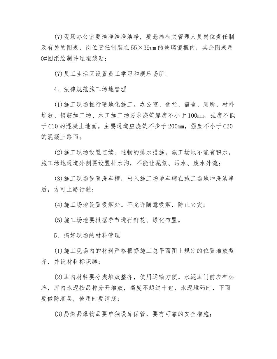 厂房工程文明施工措施_第2页