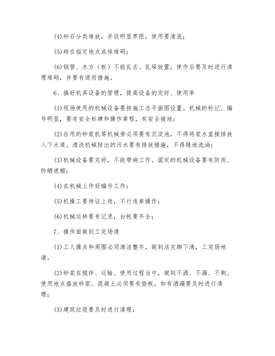 厂房工程文明施工措施_第3页