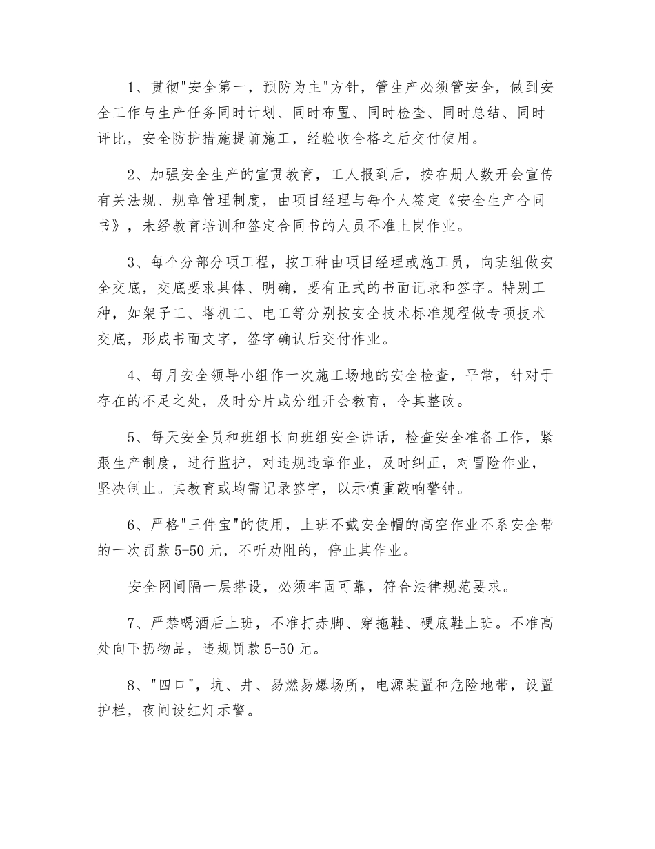 厂房工程安全组织管理_第2页