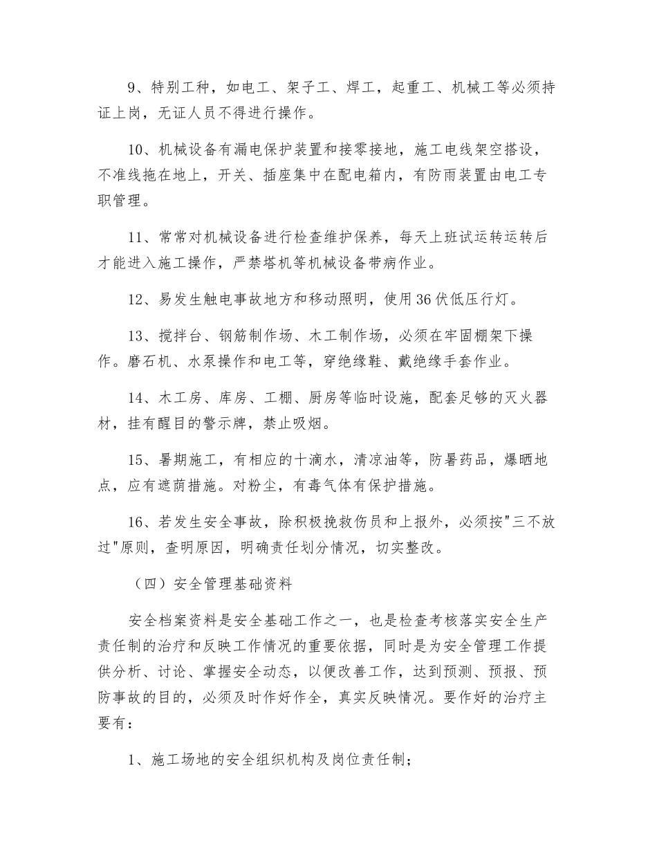 厂房工程安全组织管理_第3页