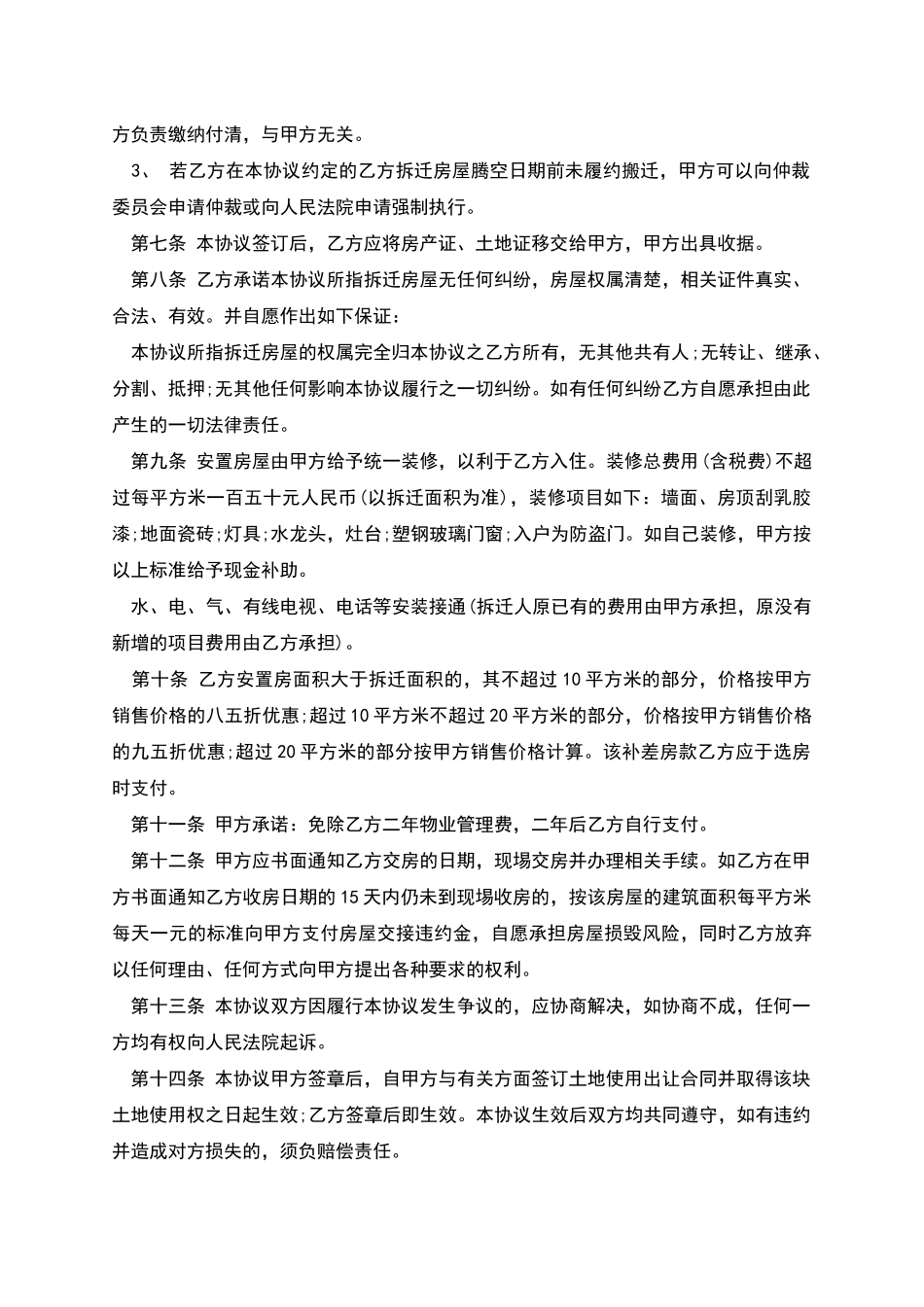 厂房拆迁补偿的协议范本_第2页