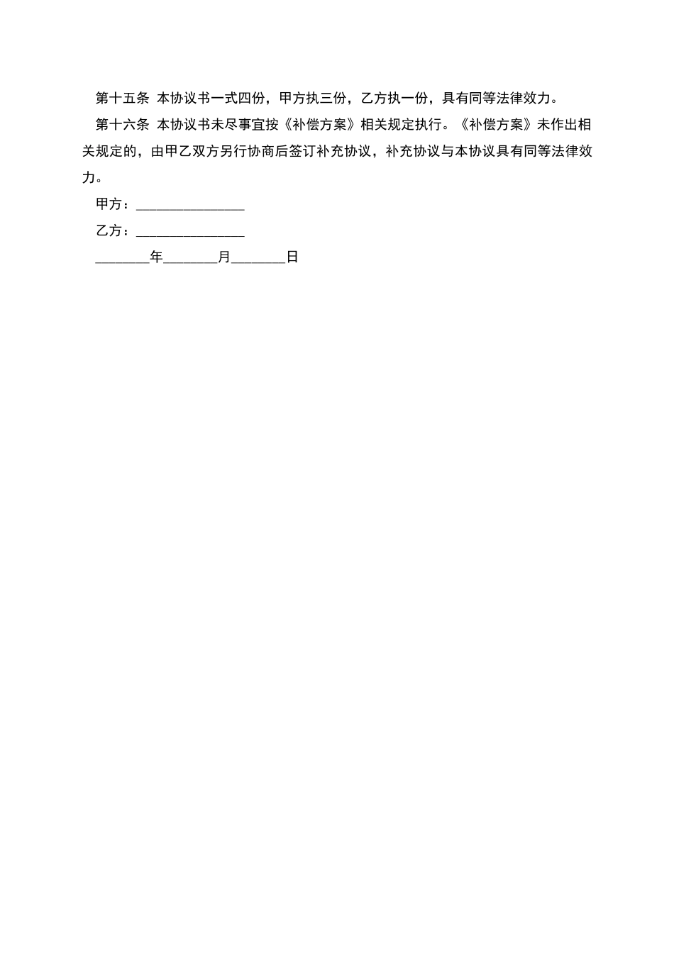 厂房拆迁补偿的协议范本_第3页