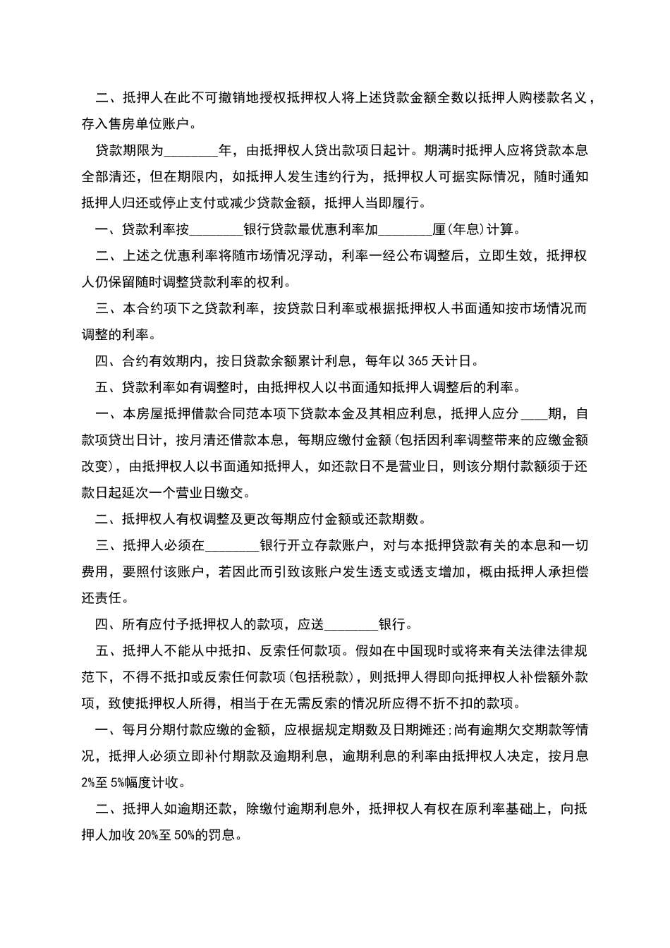 厂房抵押贷款合同模板_第2页