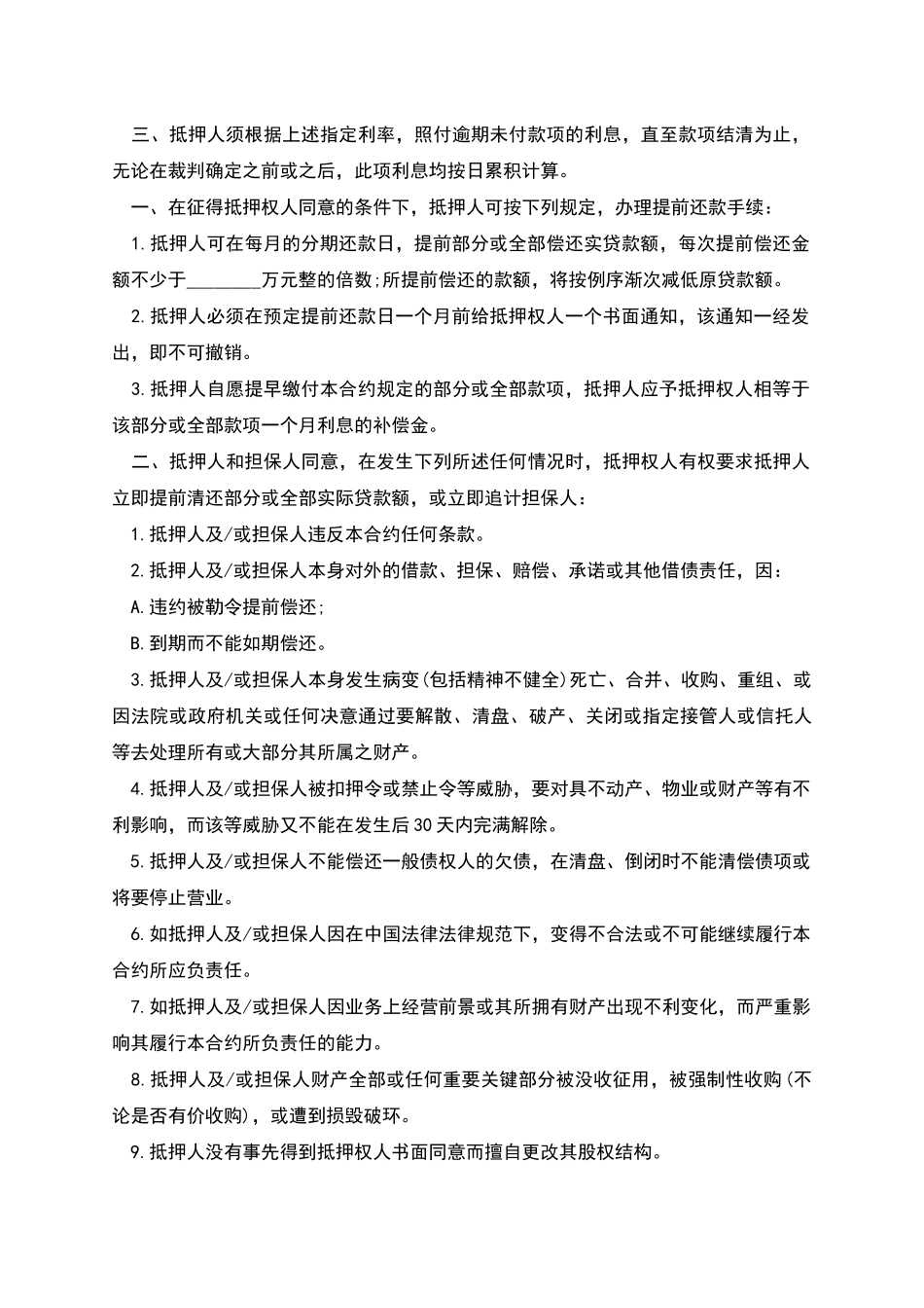 厂房抵押贷款合同模板_第3页