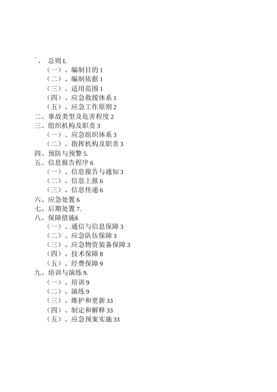 厂房工程突发传染病应急预案_第2页