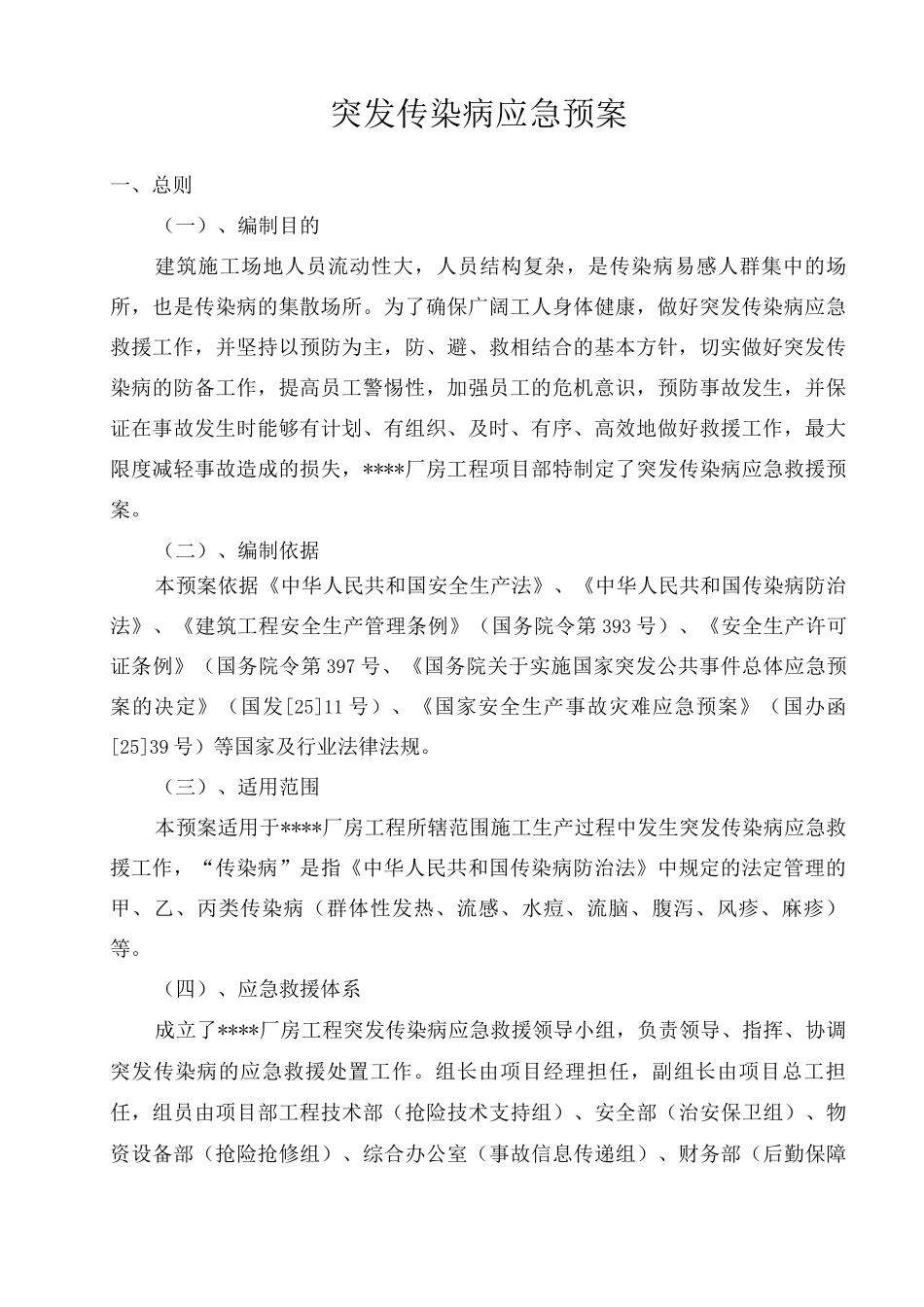 厂房工程突发传染病应急预案_第3页