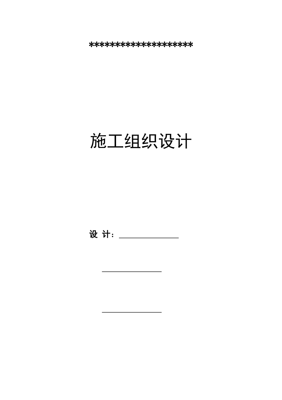 厂房拆除施工组织方案施工规划_第1页