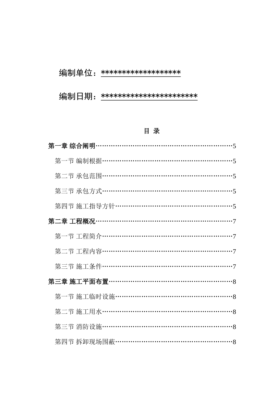 厂房拆除施工组织方案施工规划_第2页