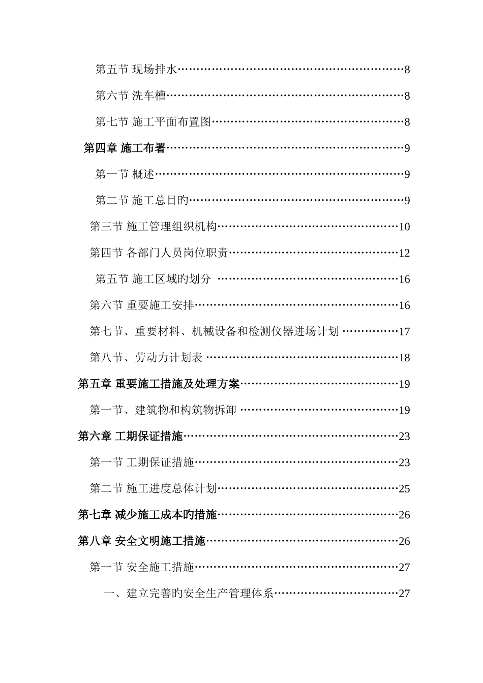 厂房拆除施工组织方案施工规划_第3页