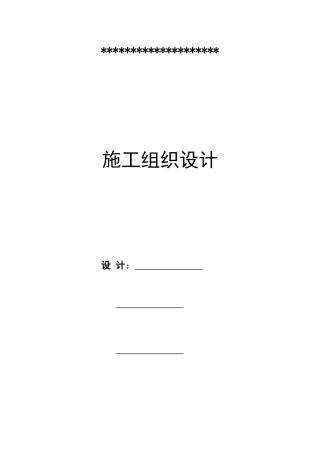 厂房拆除施工组织方案施工规划