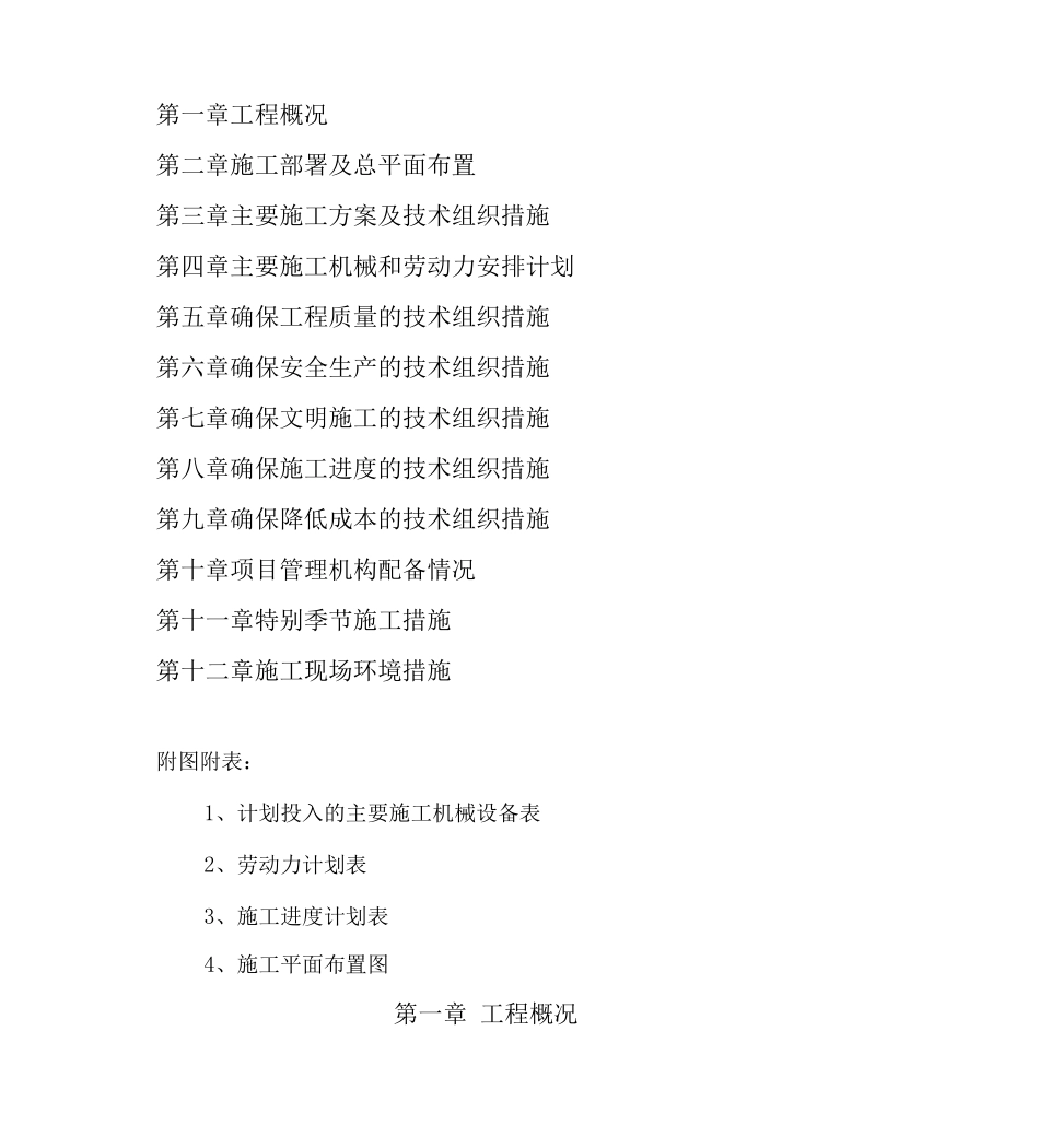 厂房改造施工组织设计_第2页