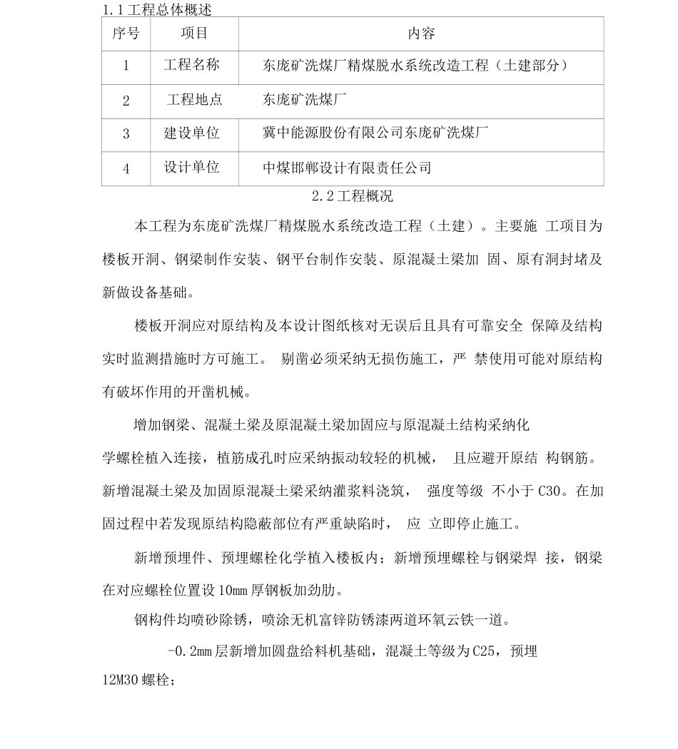 厂房改造施工组织设计_第3页