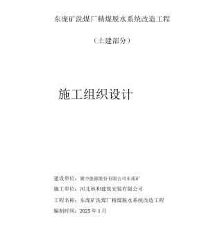厂房改造施工组织设计