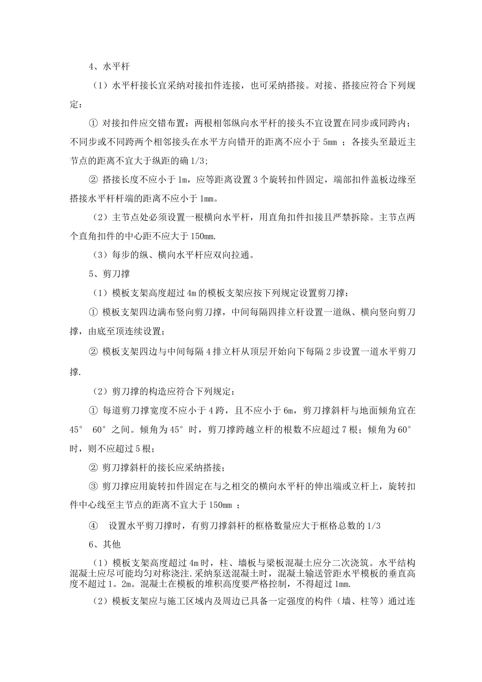 厂房支撑架项目施工要求_第3页