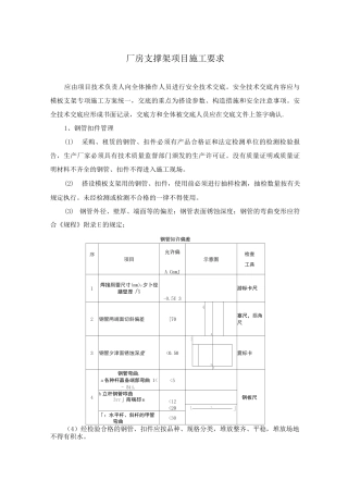 厂房支撑架项目施工要求