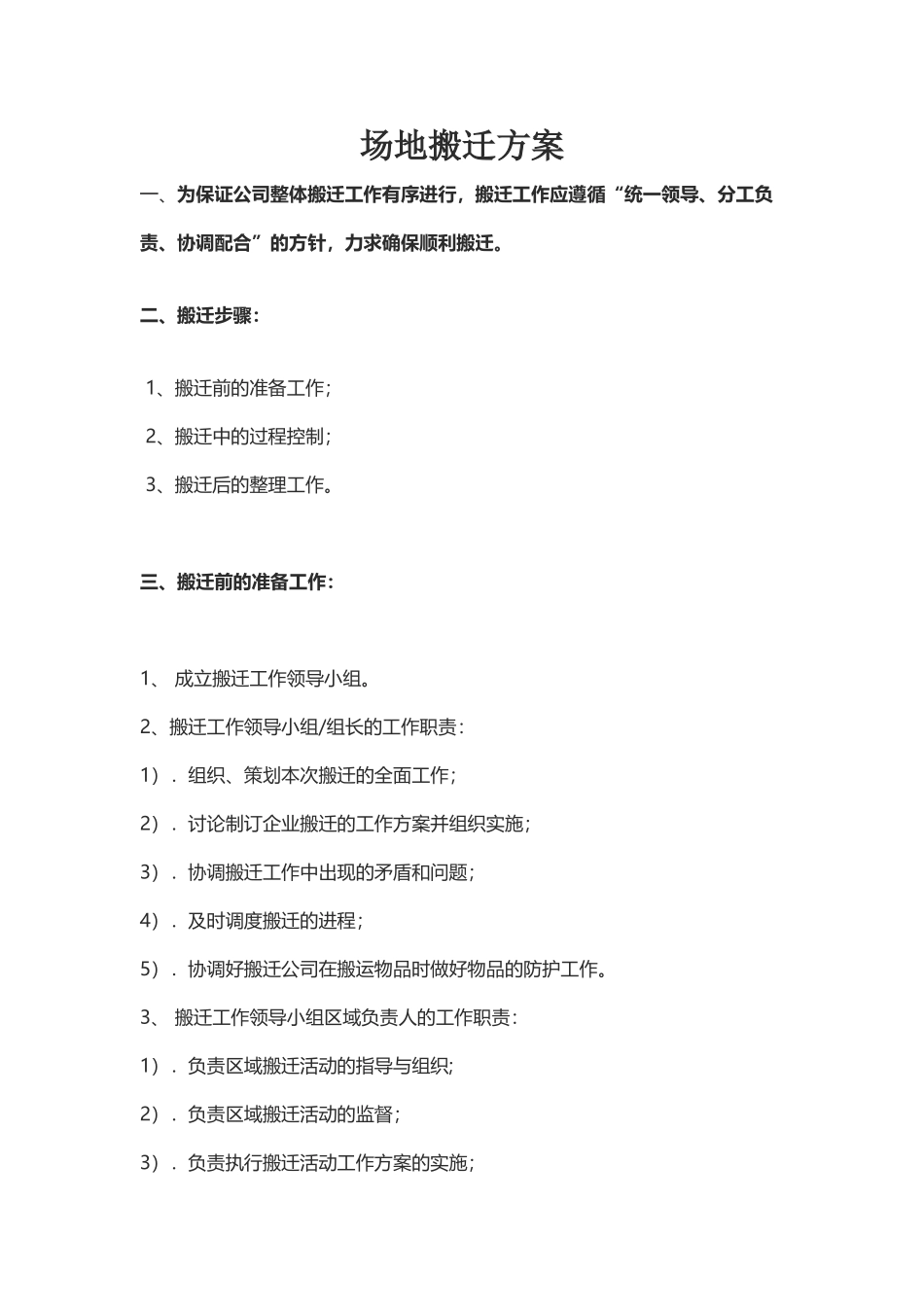 厂房搬迁方案_第2页