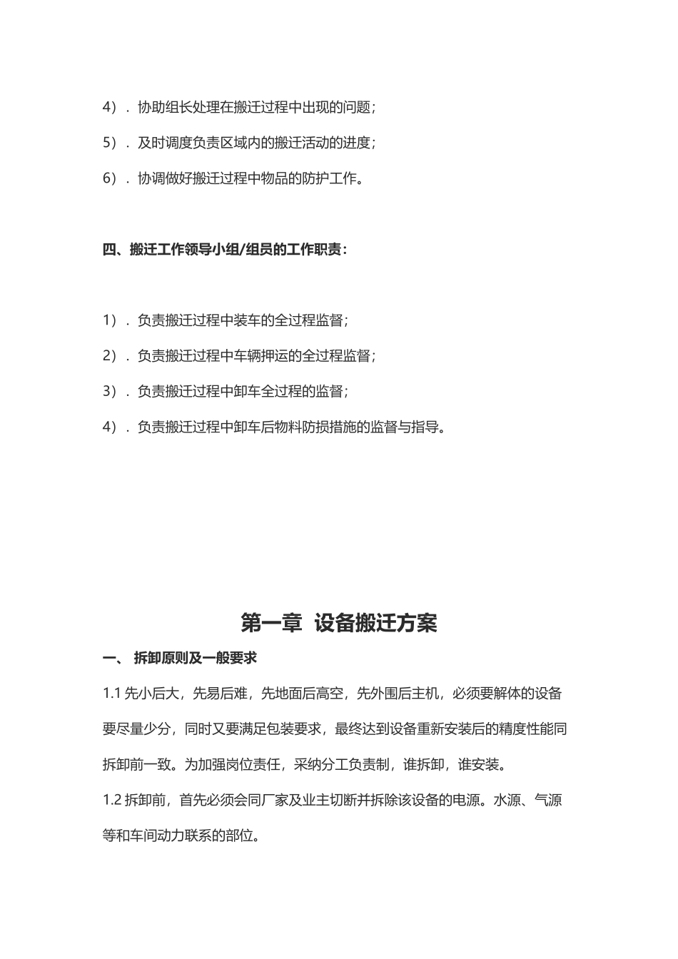 厂房搬迁方案_第3页