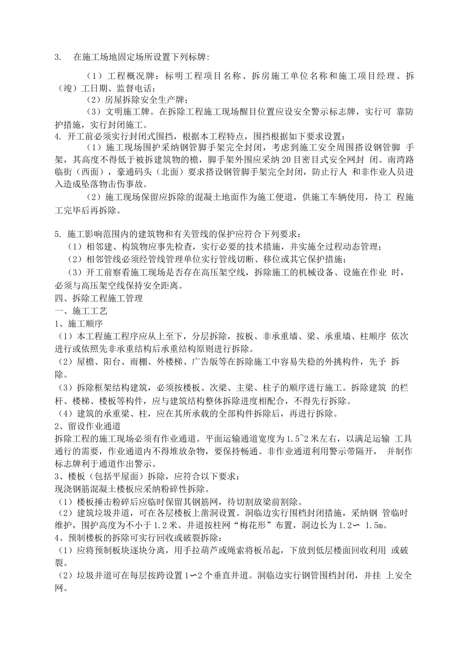 厂房拆除工程方案_第2页