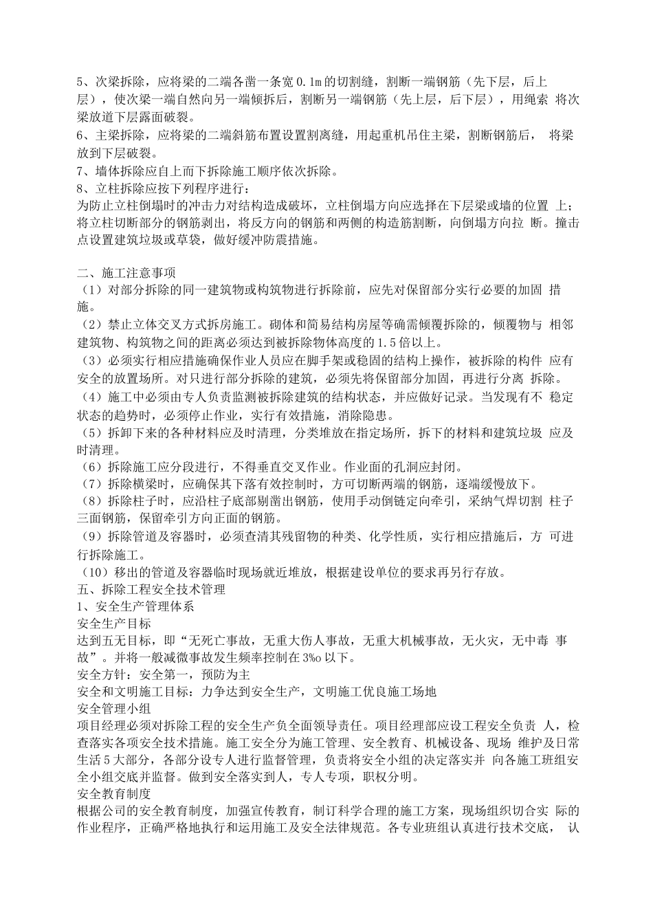 厂房拆除工程方案_第3页