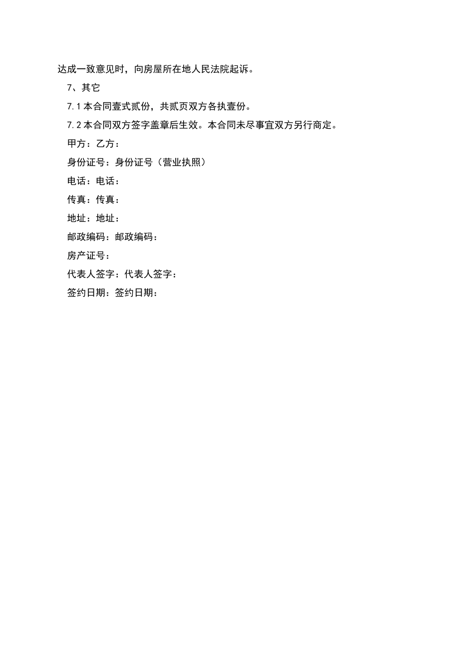 厂房无偿租赁协议_第2页