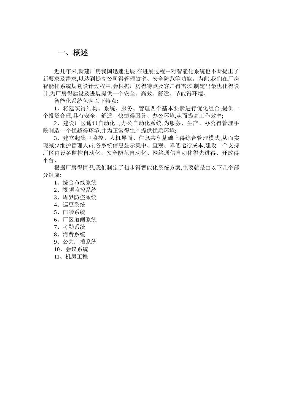 厂房智能化系统方案_第3页