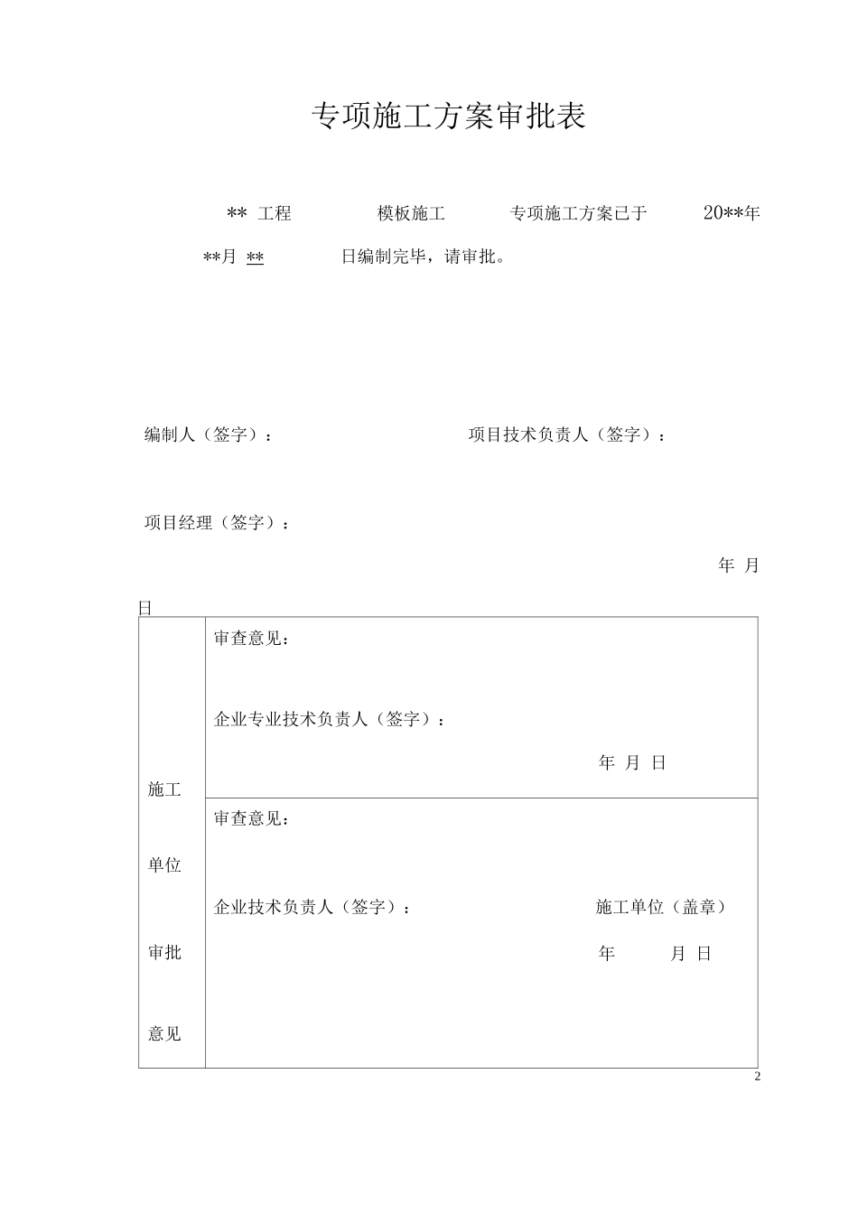 厂房模板专项施工方案_第2页