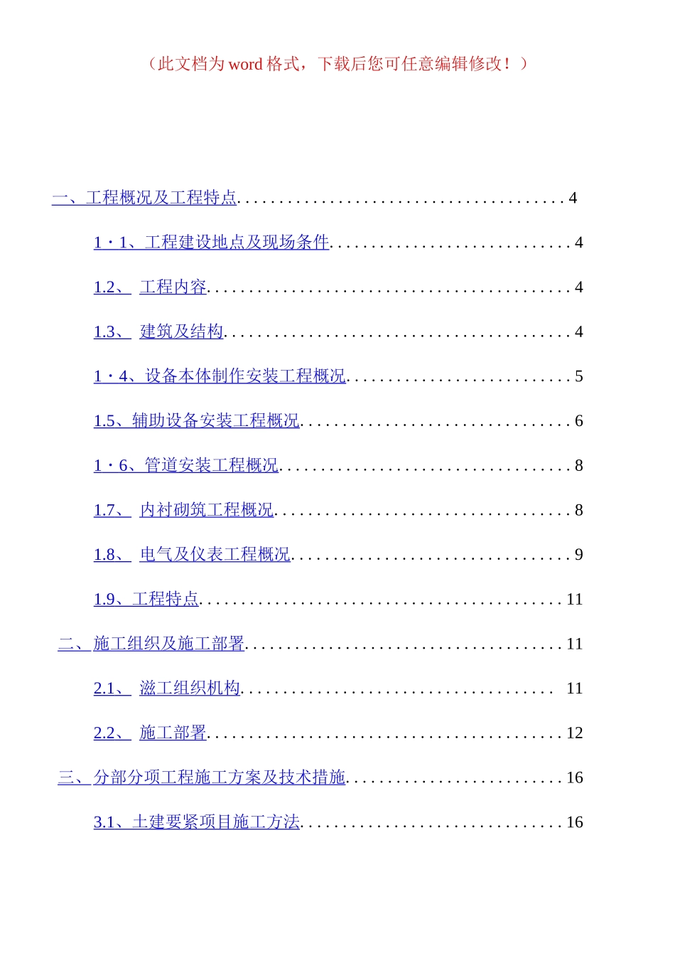 厂房施工组织设计完整版_第1页