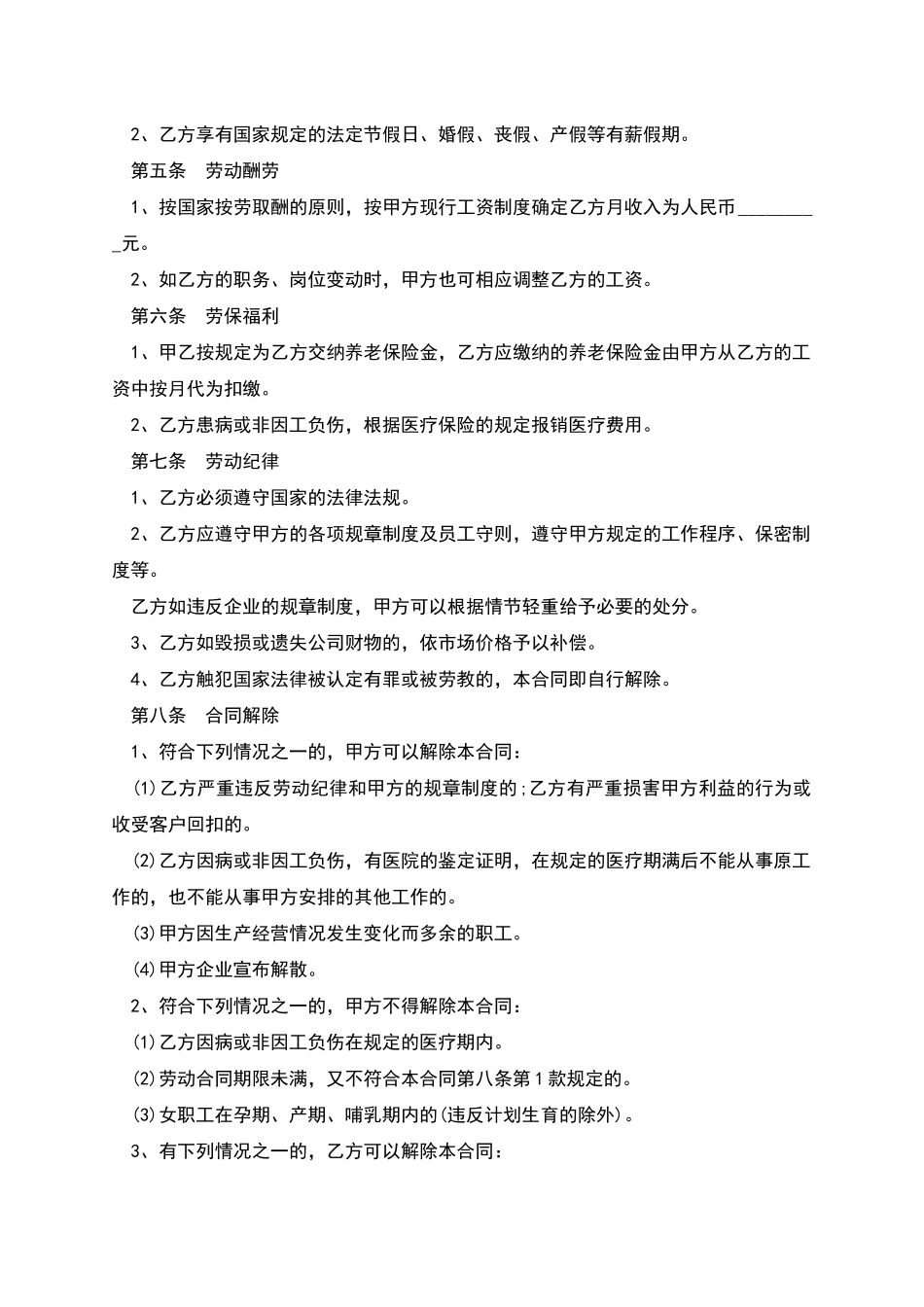 厂房流水线员工劳动合同_第2页