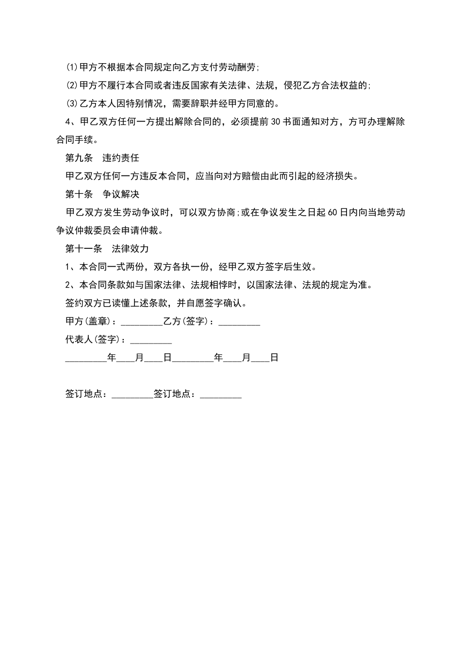 厂房流水线员工劳动合同_第3页