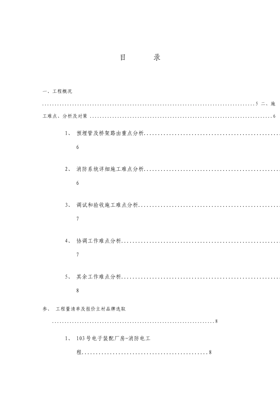 厂房消防工程施工组织设计_第1页
