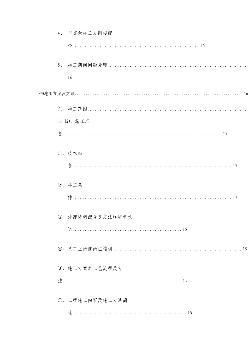 厂房消防工程施工组织设计_第3页