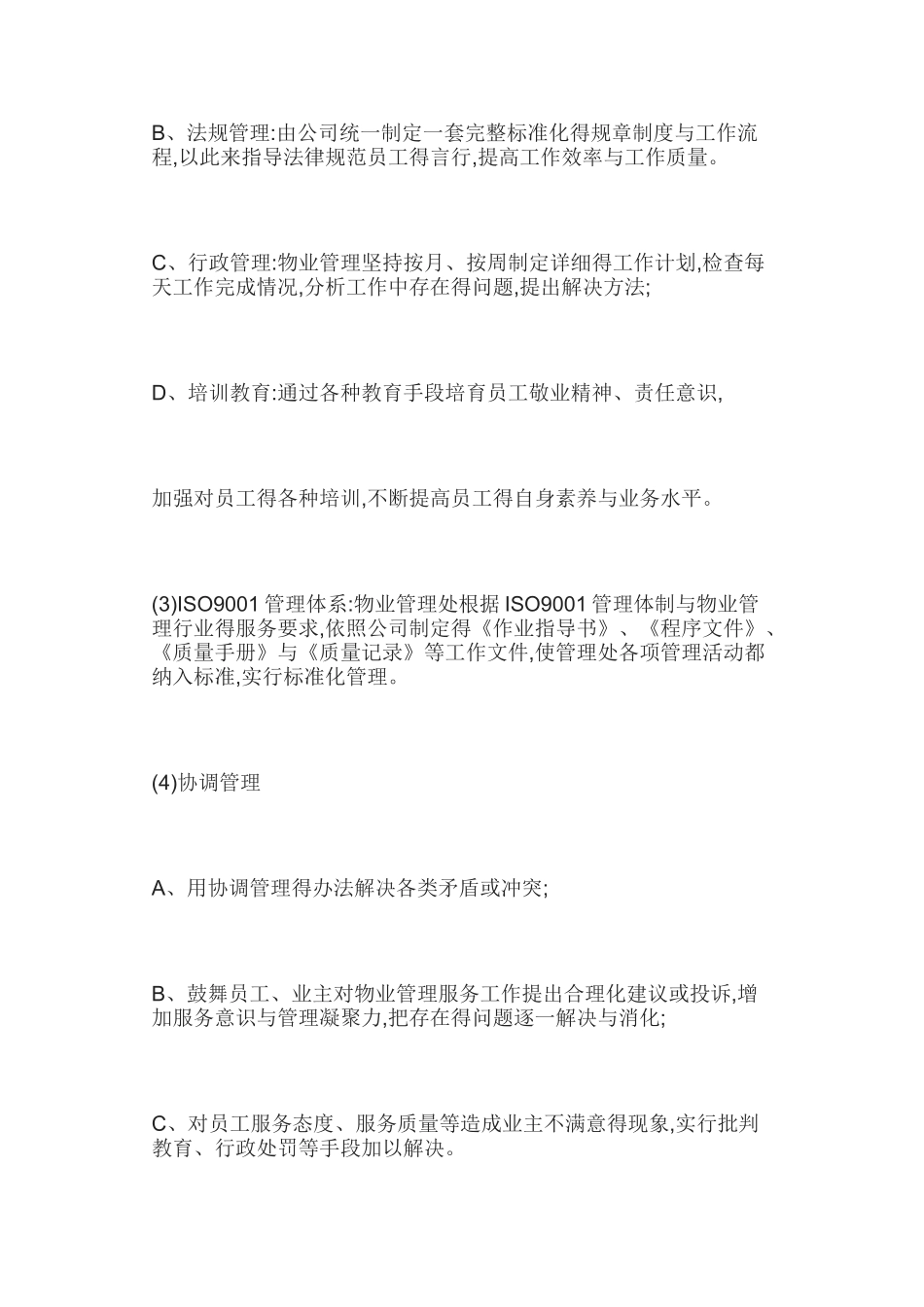 厂房物业管理方案_第2页